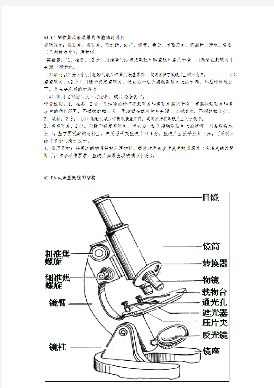 2018生物实验考试试题