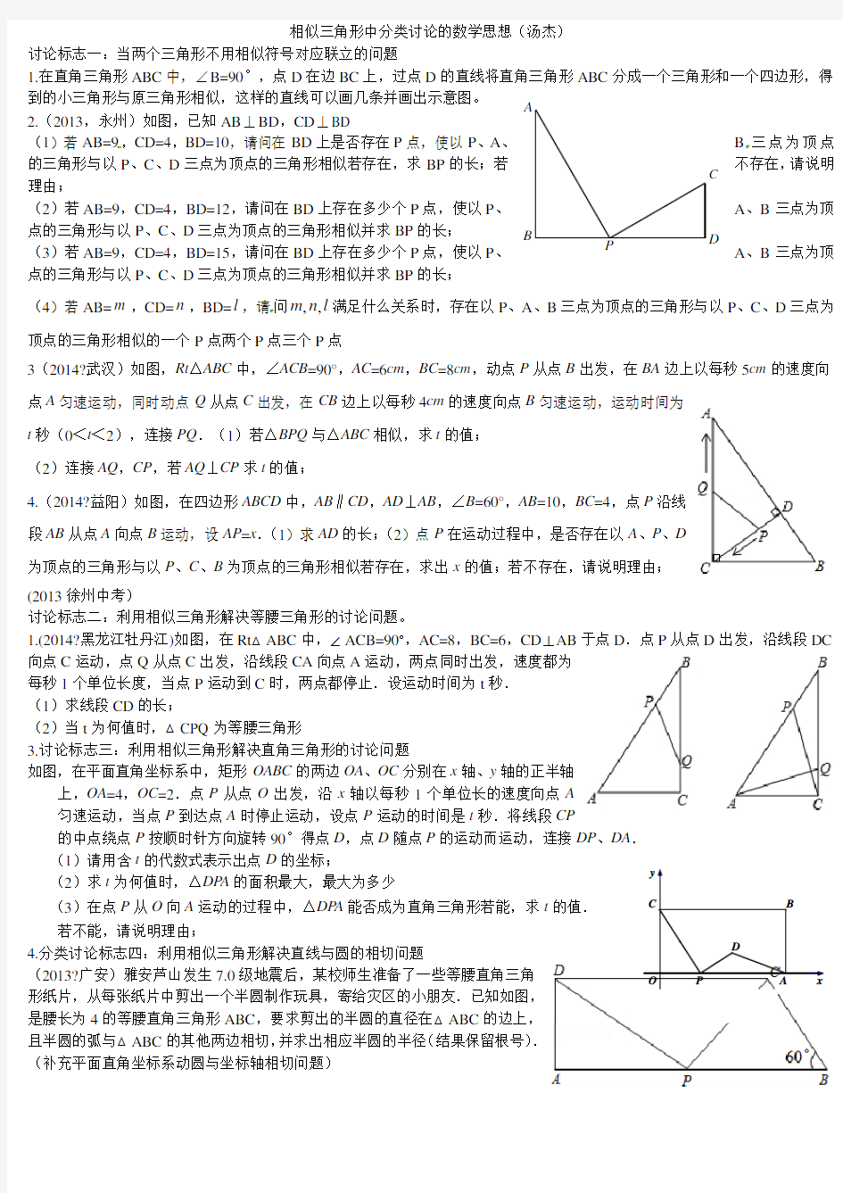 相似三角形分类讨论类