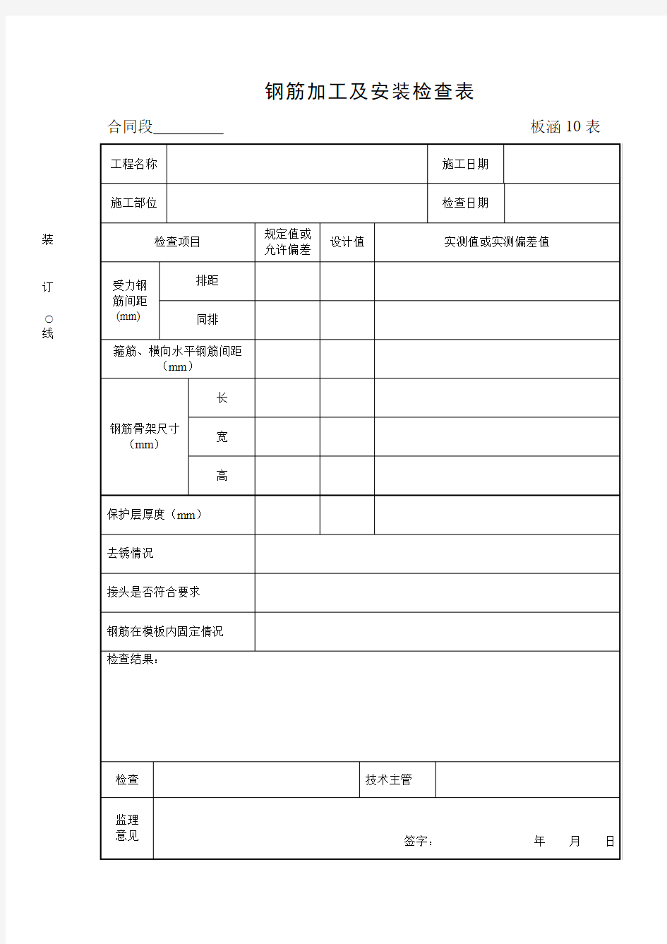 涵洞表格大全