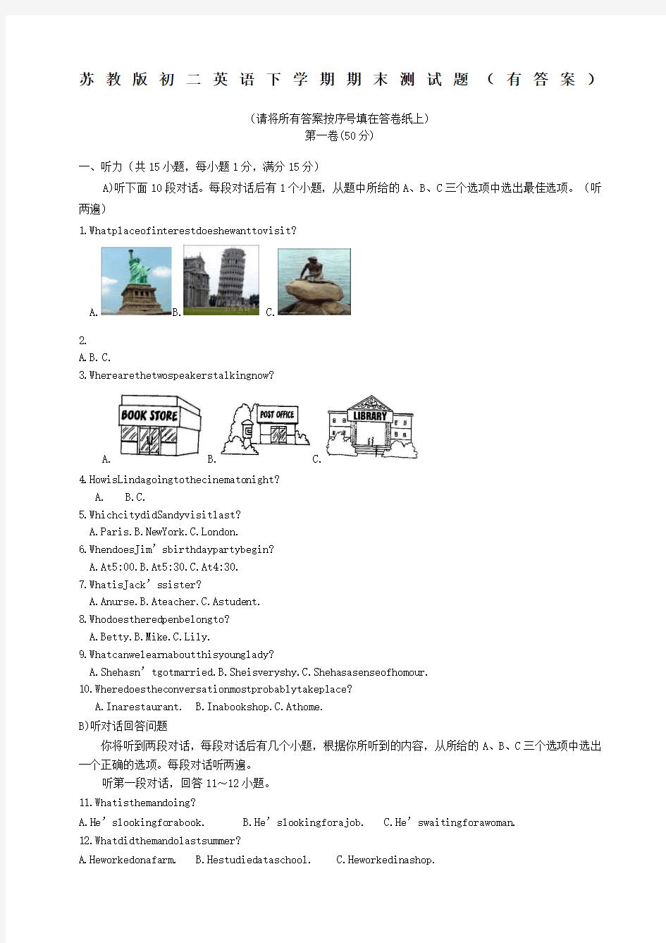 苏教版初二下英语期末试卷