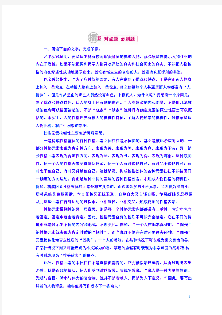 2018高考语文异构异模复习考案习题 专题十一 论述类文章阅读 11-5 Word版含答案