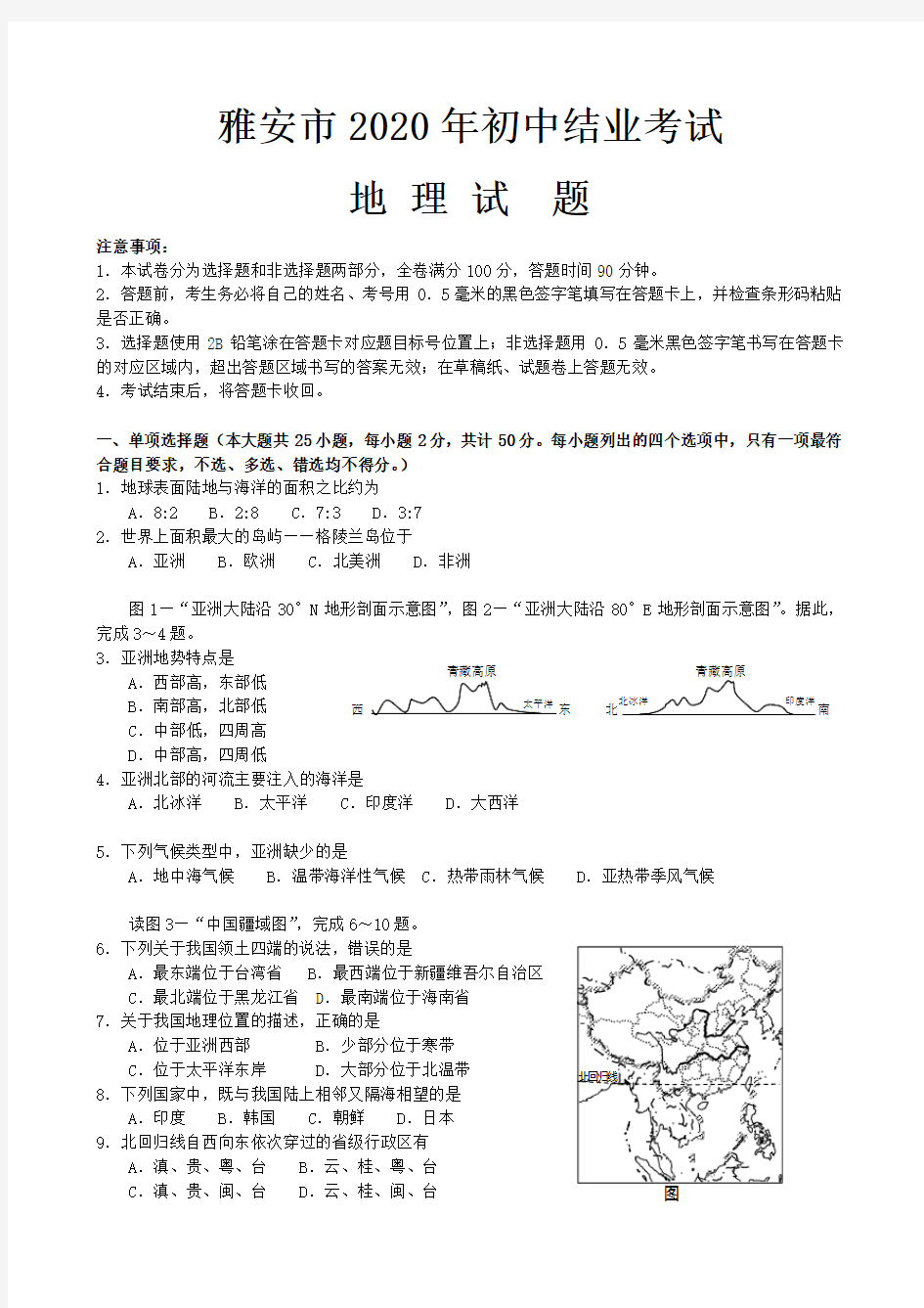 四川省雅安市2020年中考地理试卷(解析版)