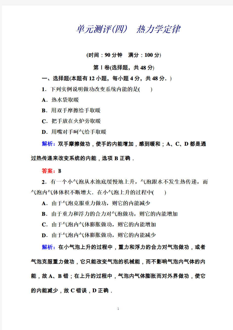 人教版物理选修3-3：第十章热力学定律