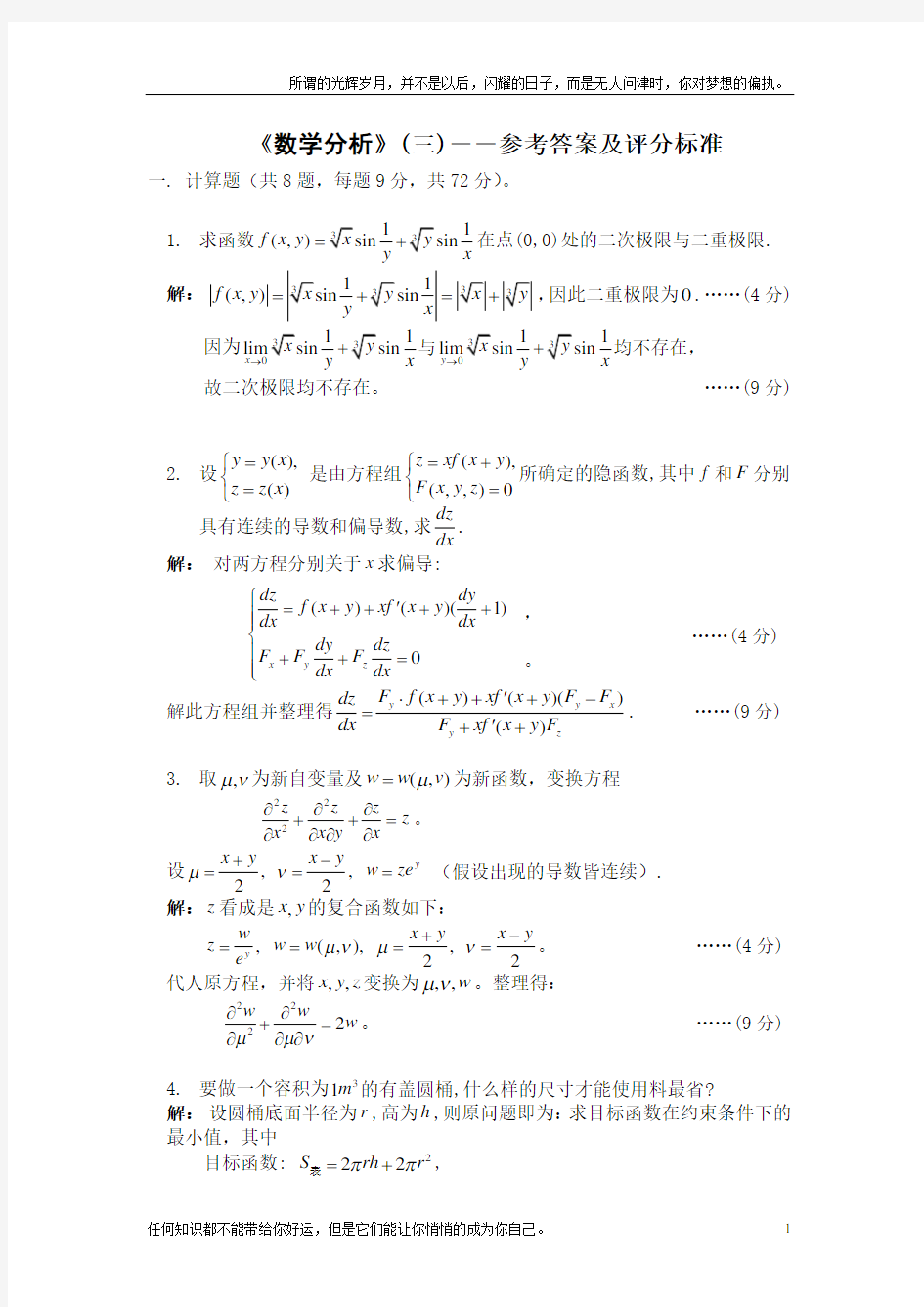 数学分析三试卷及答案(新)