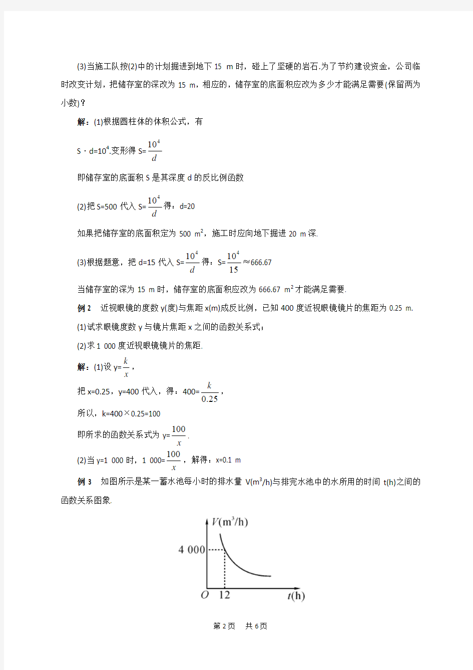 九年级数学下册教案：26.2  实际问题与反比例函数