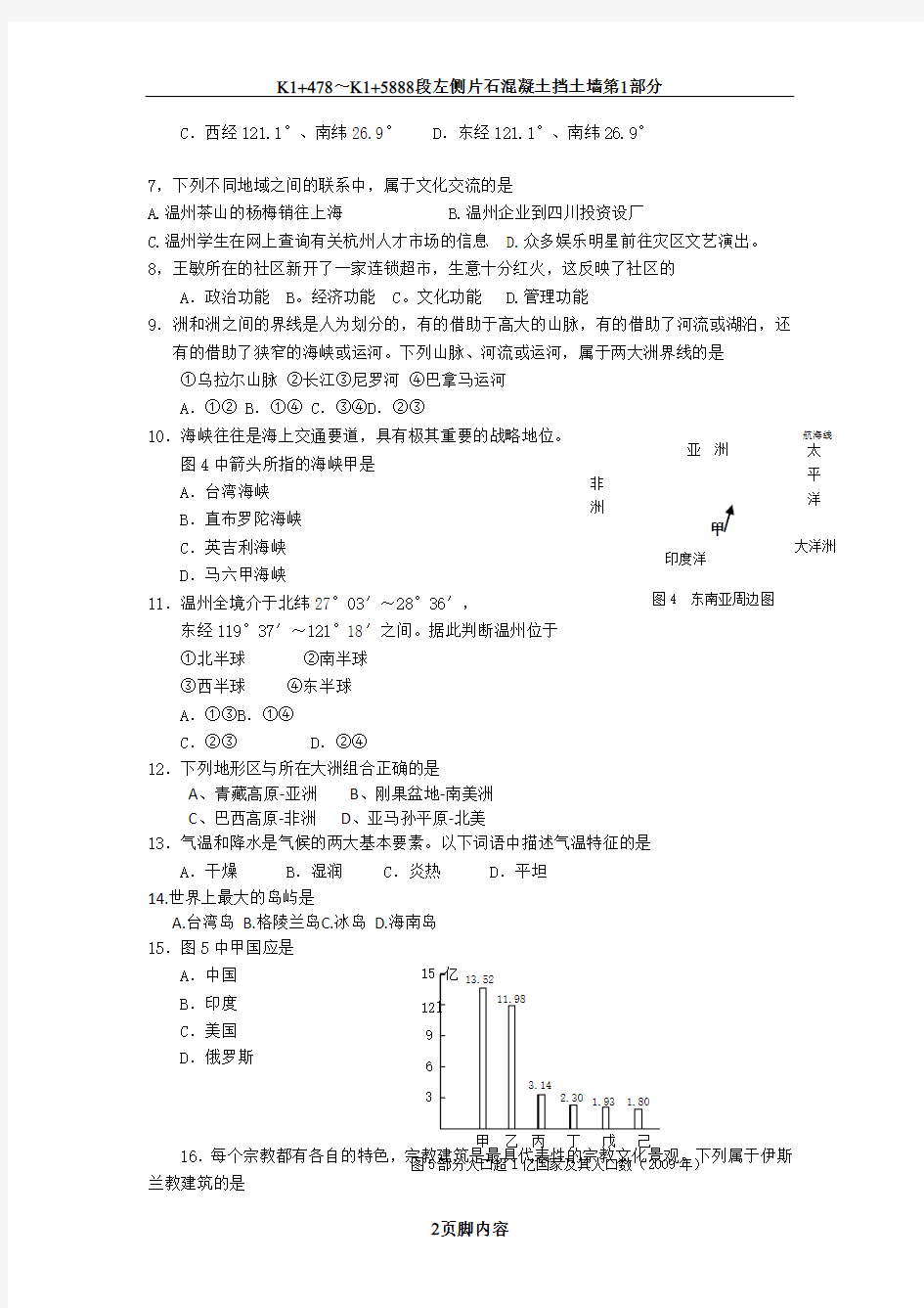 七年级历史与社会试卷