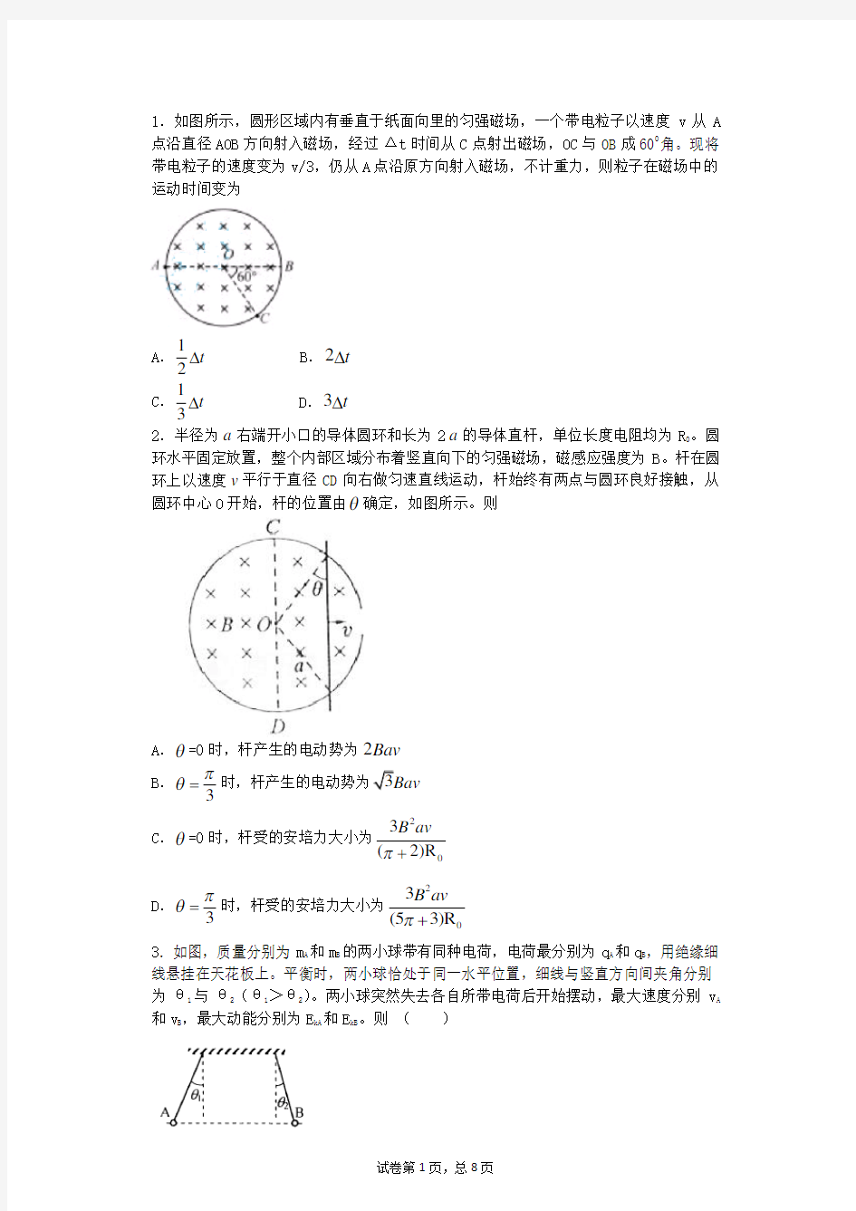 高三物理磁场大题