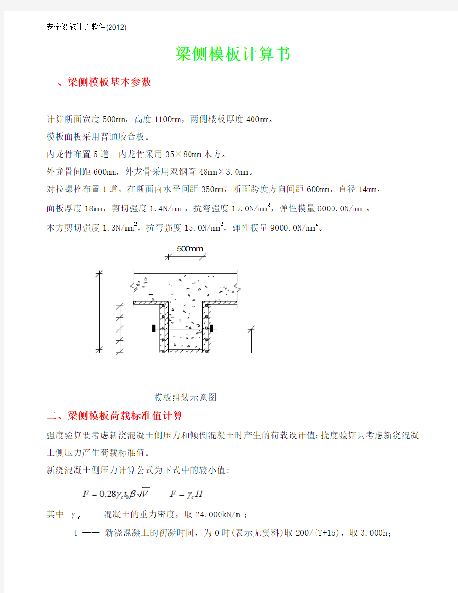 梁侧模板计算书1