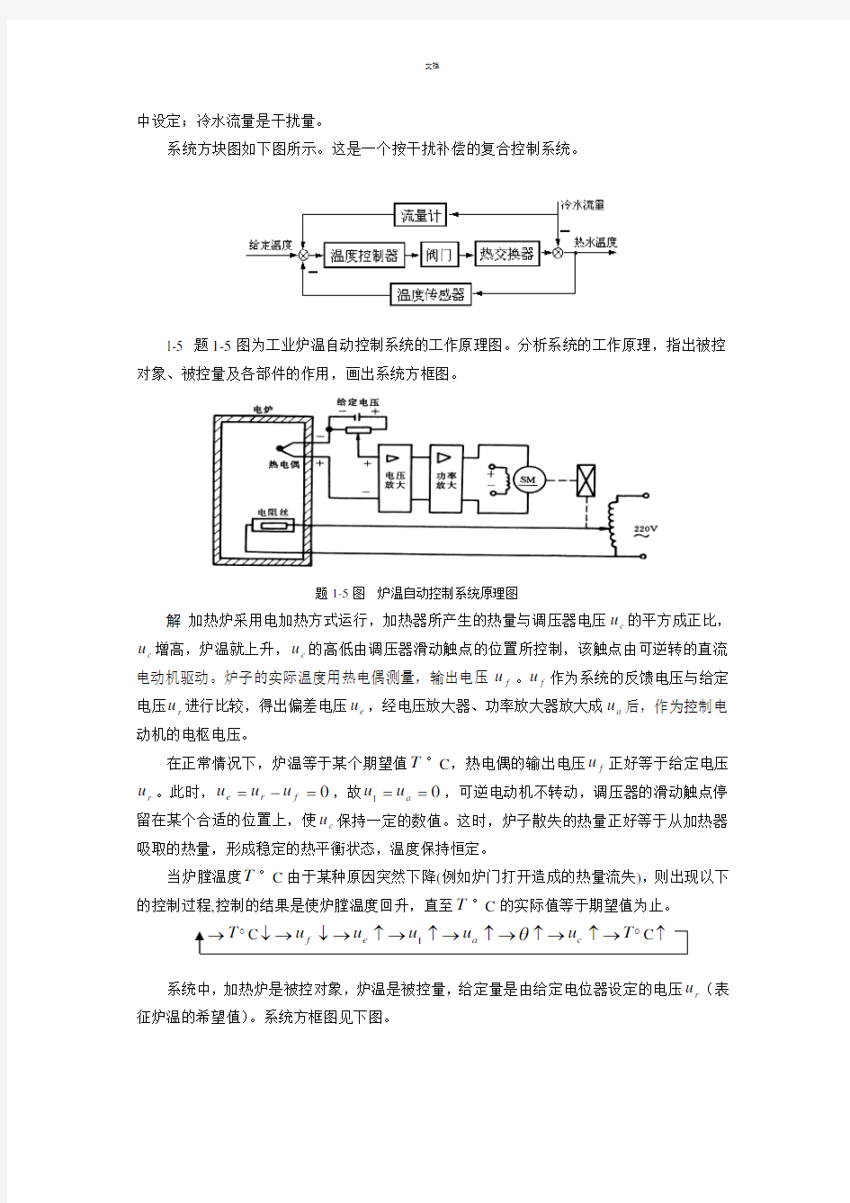 自动控制原理基础教程第三版胡寿松第一章课后答案