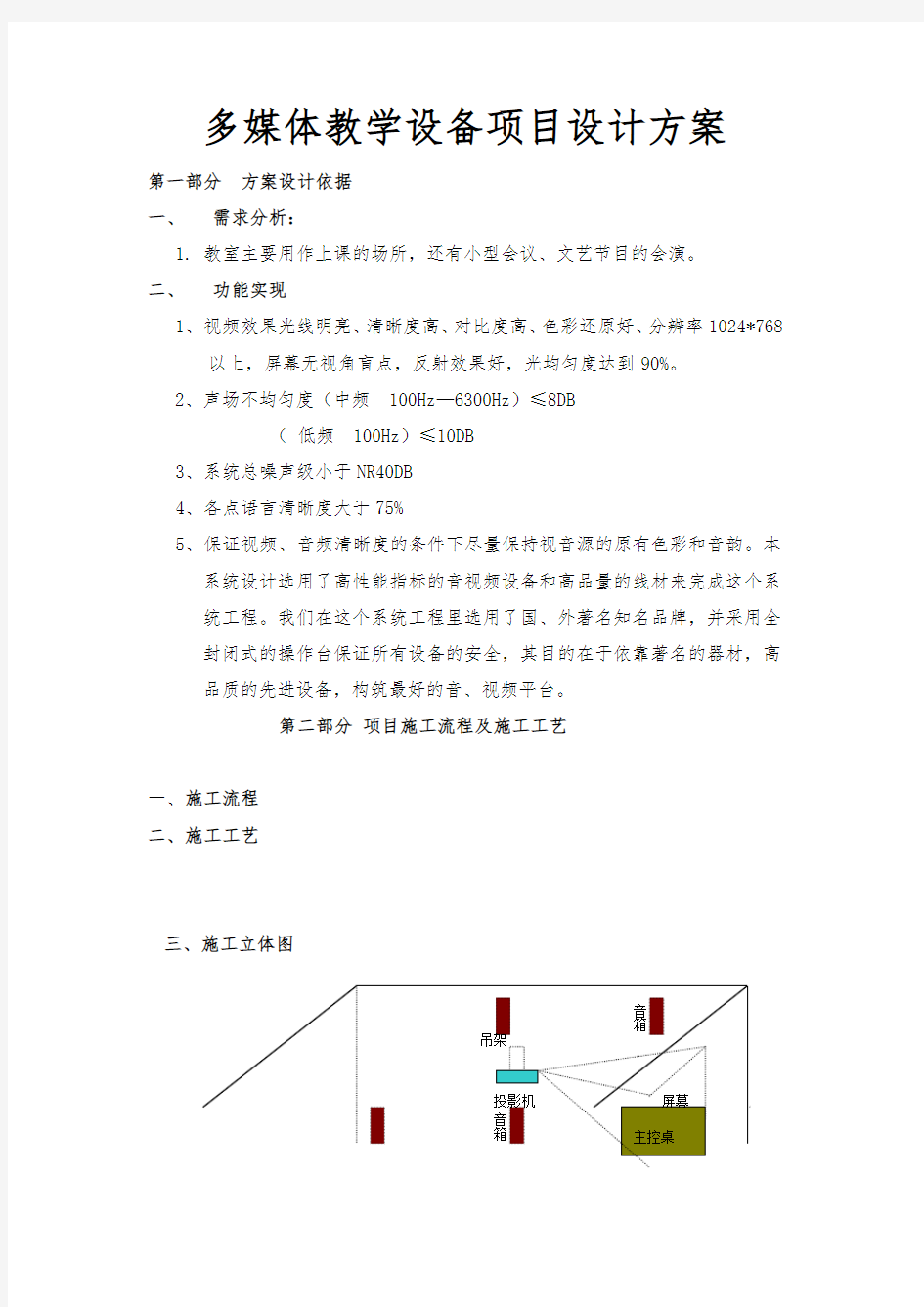 多媒体教学设备项目设计方案