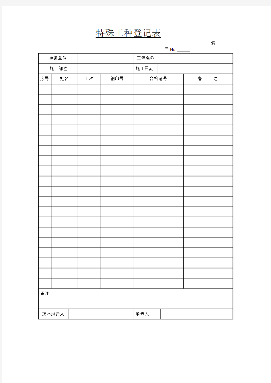 压力容器安装竣工资料表格