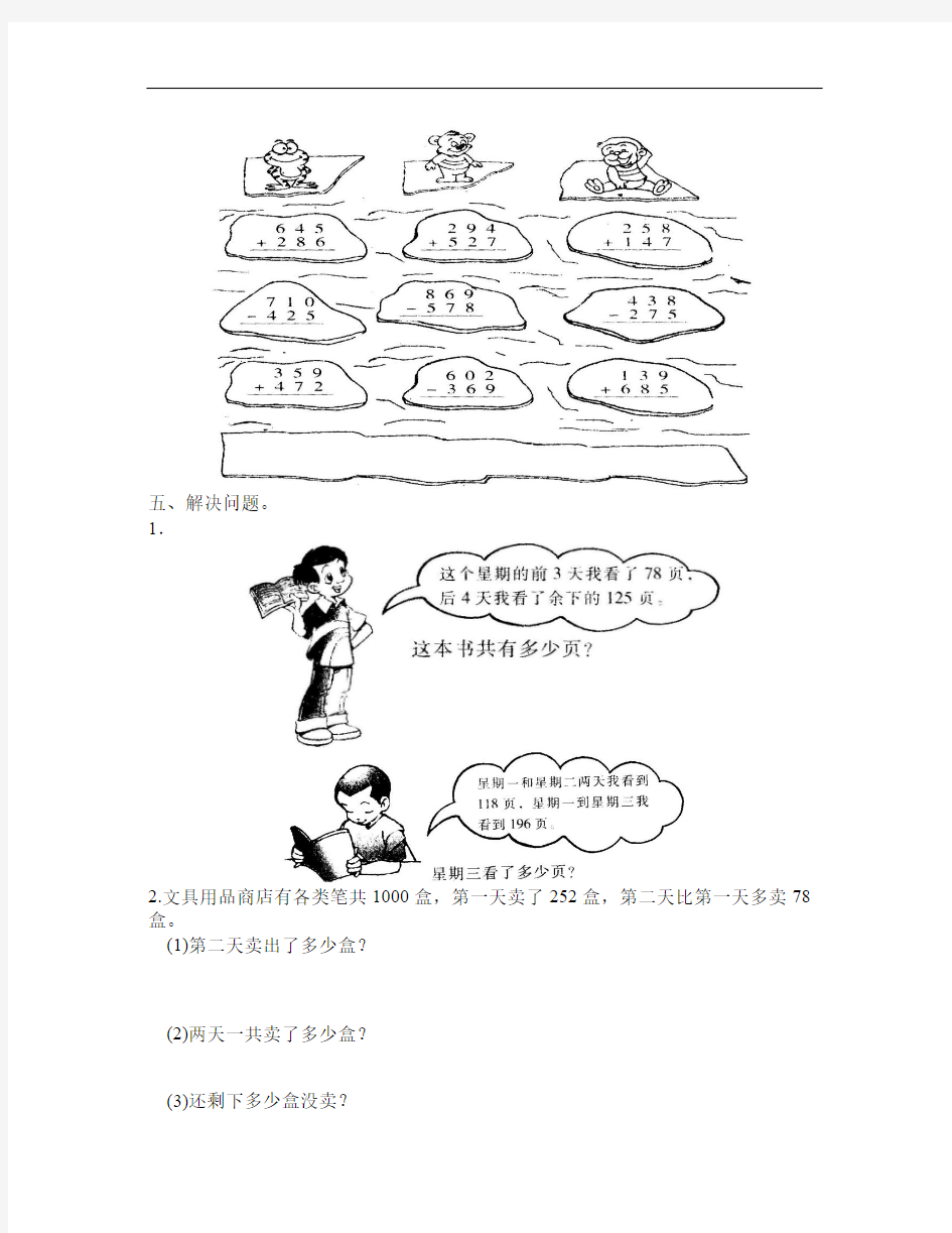 人教版三年级上册数学第二单元万以内的加法和减法(二)试卷及答案