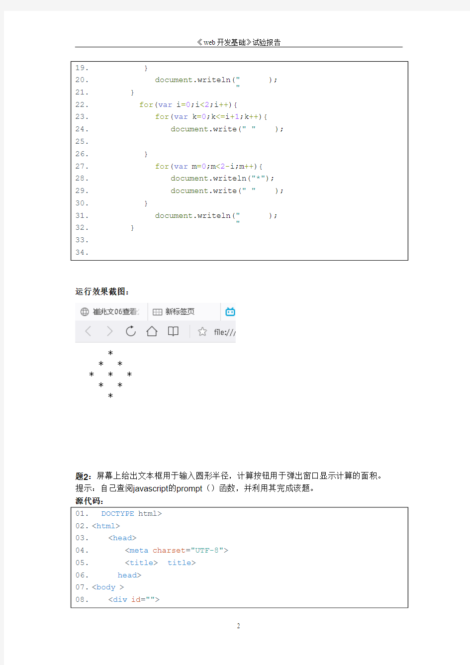 web程序设计实验六