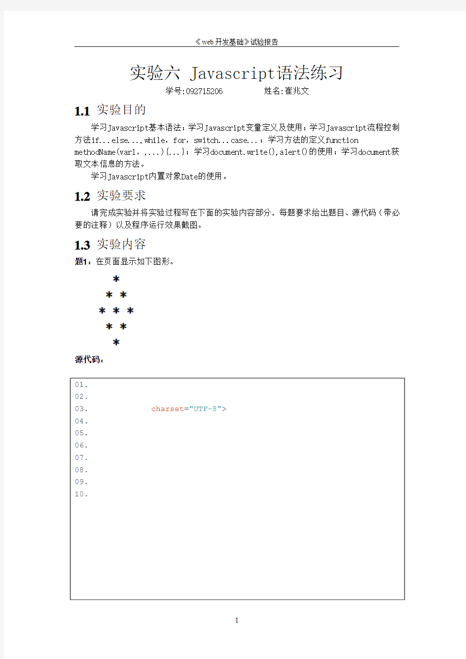 web程序设计实验六