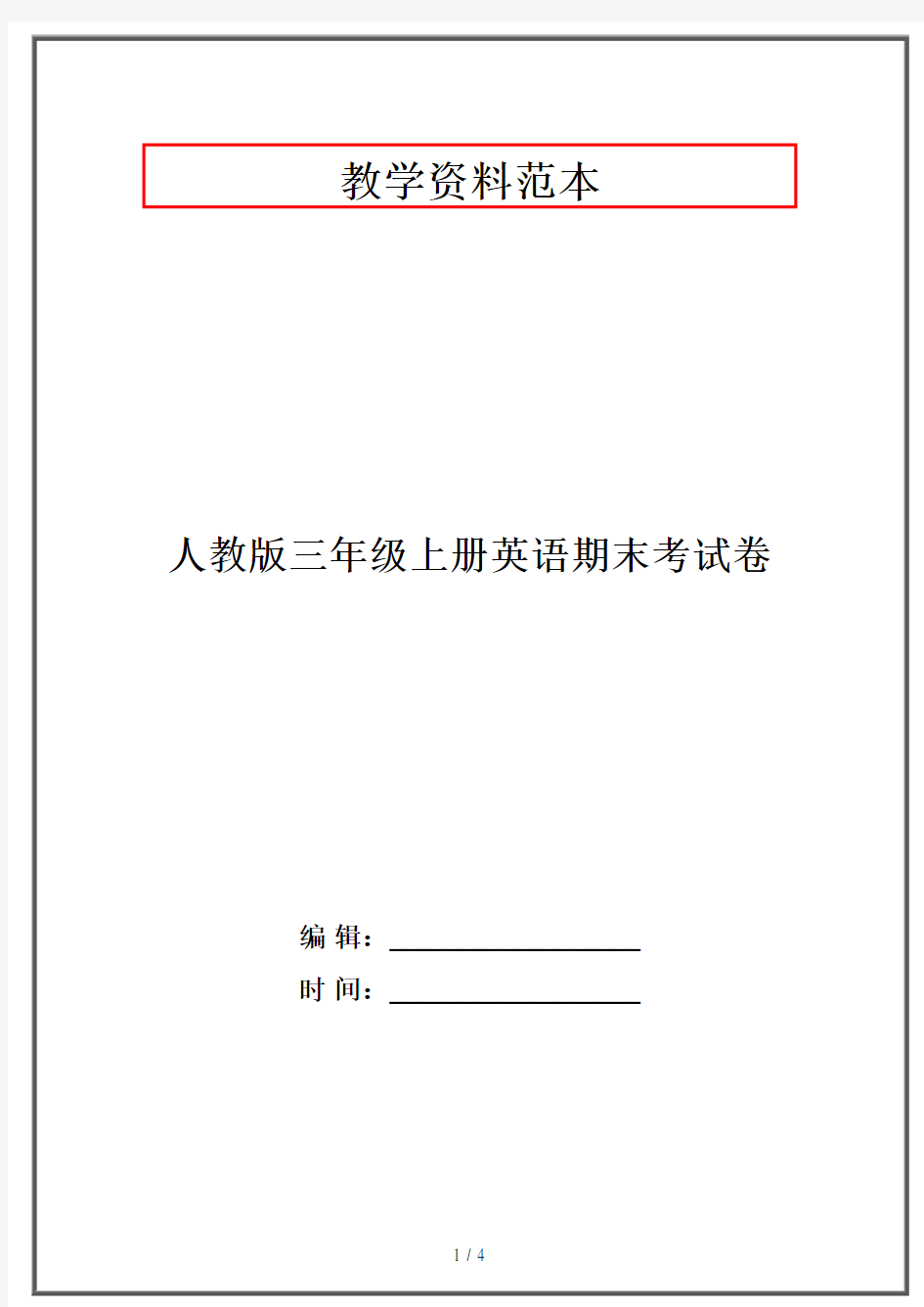 人教版三年级上册英语期末考试卷