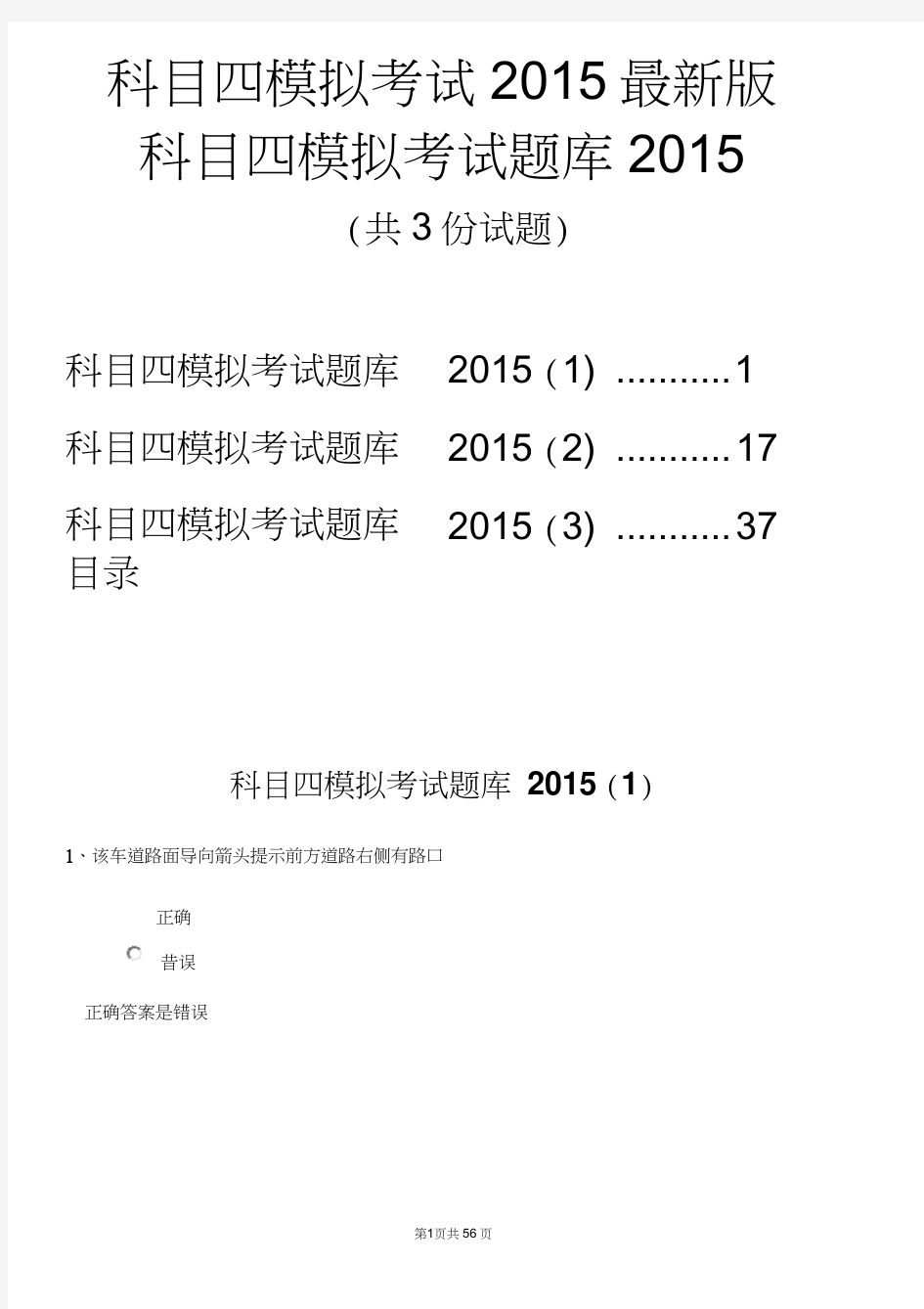 科目四模拟考试2015最新版-科目四模拟考试题库2015