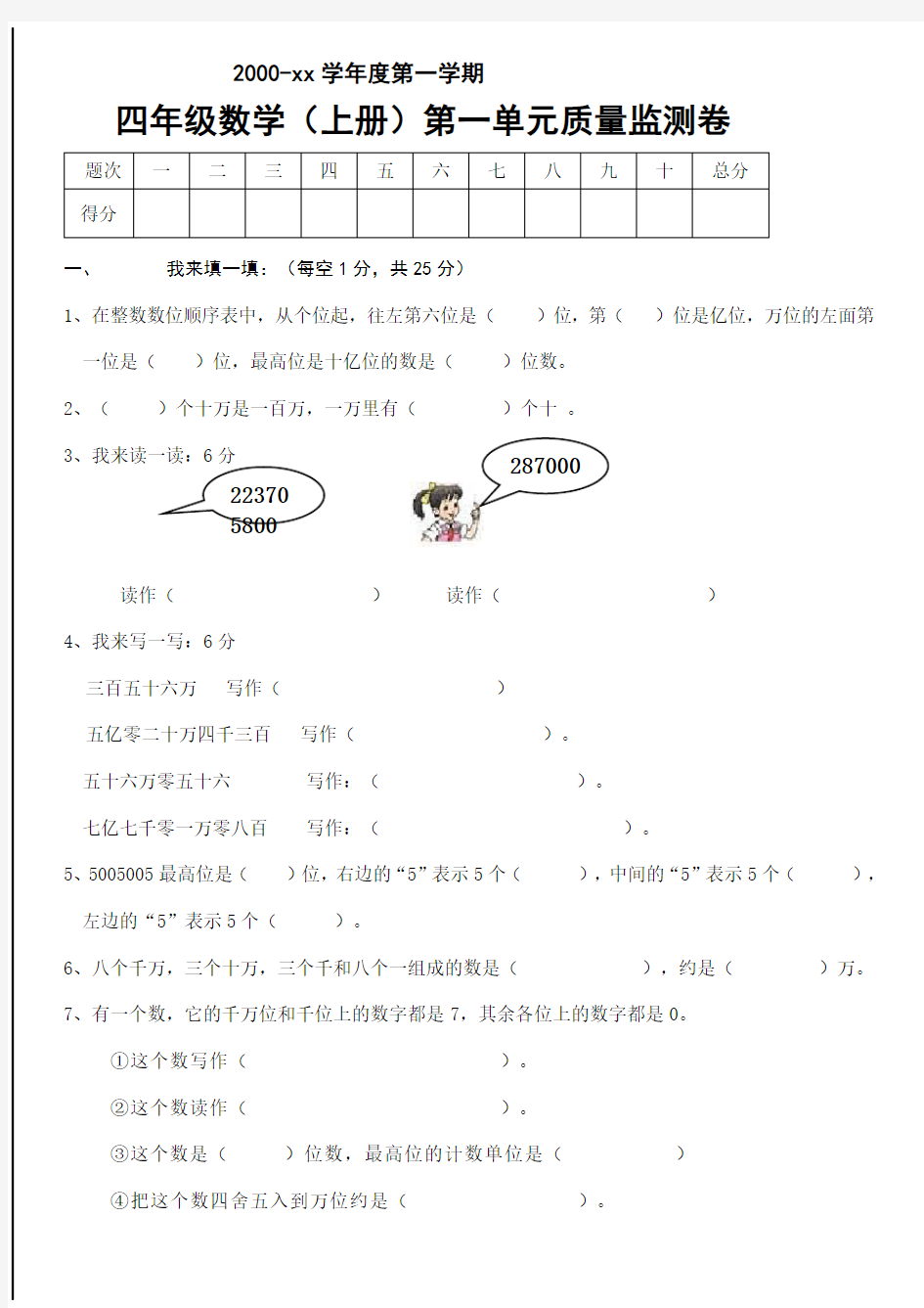 四年级数学第一单元试卷