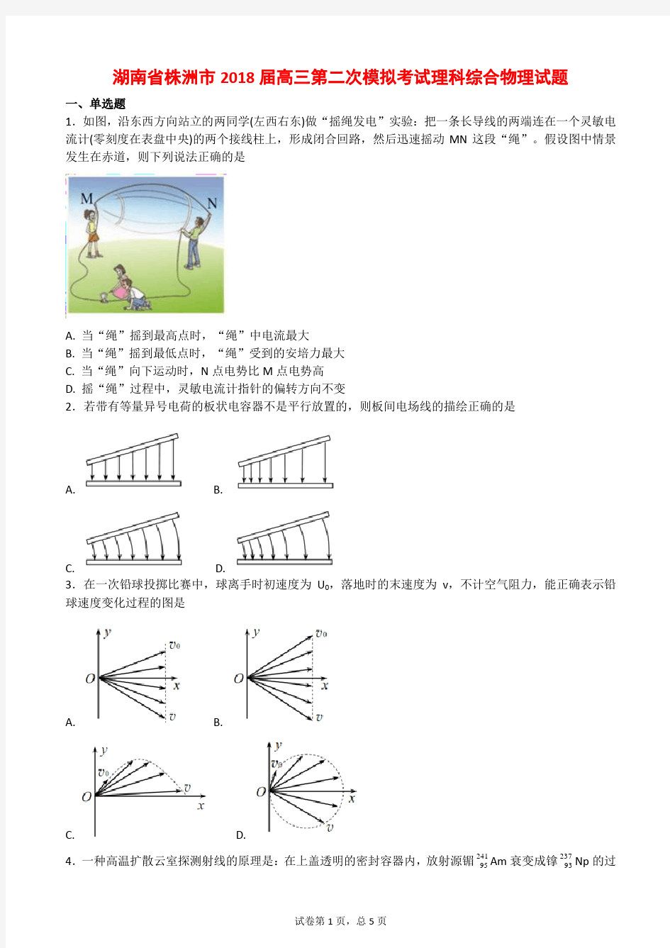 湖南省株洲市2018届高三第二次模拟考试理科综合物理试题