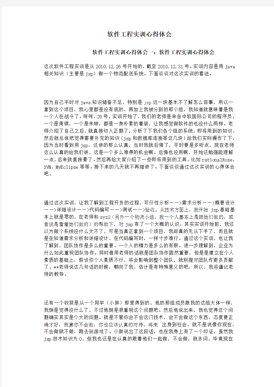 软件工程实训心得体会