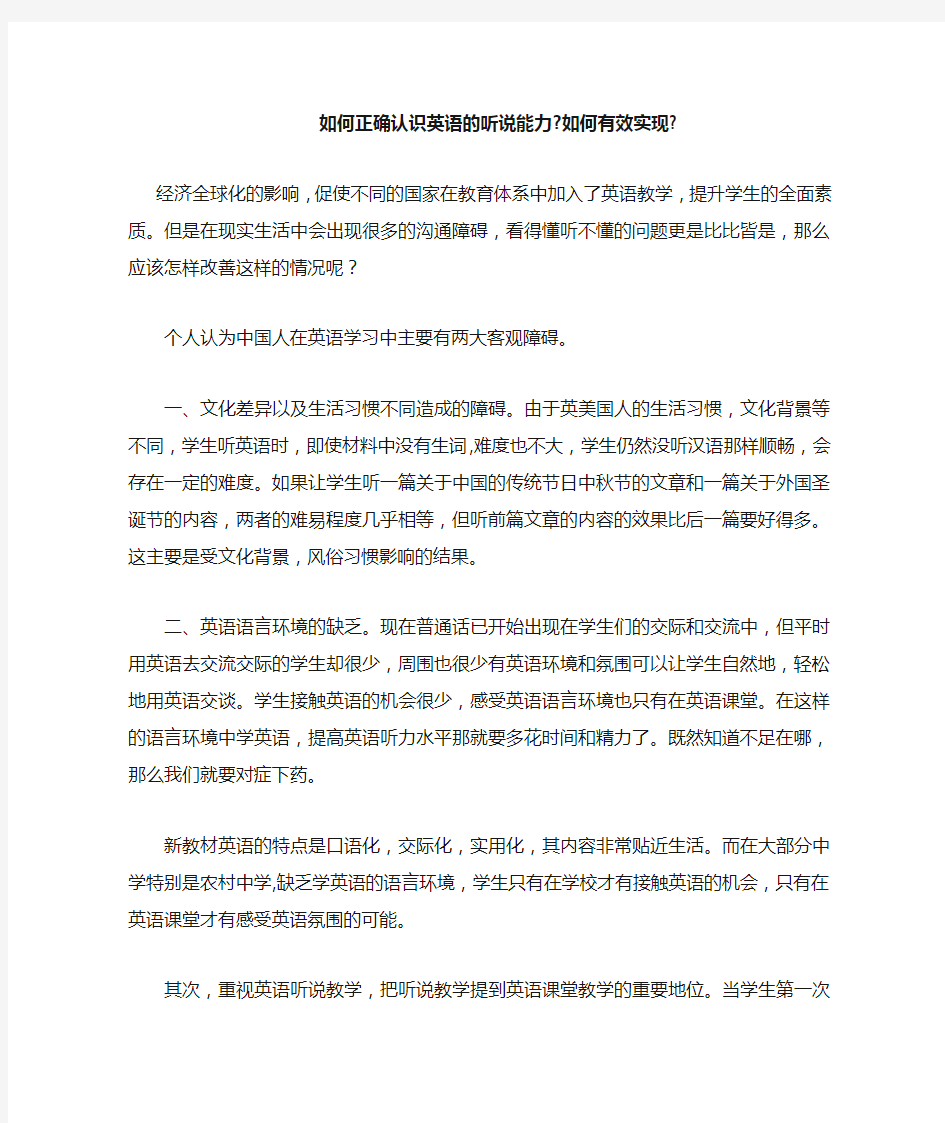 如何正确认识英语的听说能力如何有效实现