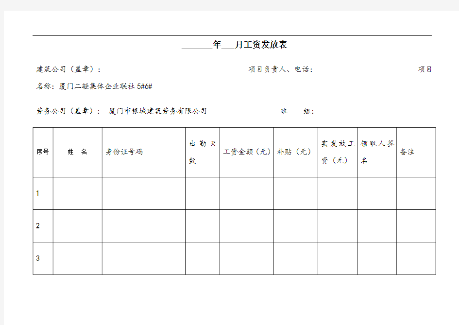 项目部管理人员工资表