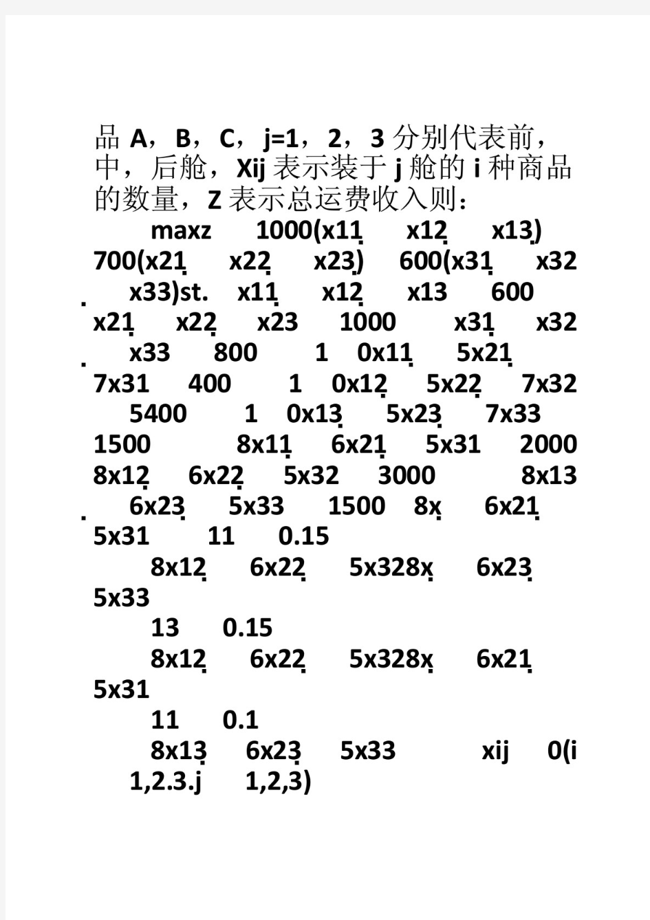 运筹学第四版课后习题答案清华大学