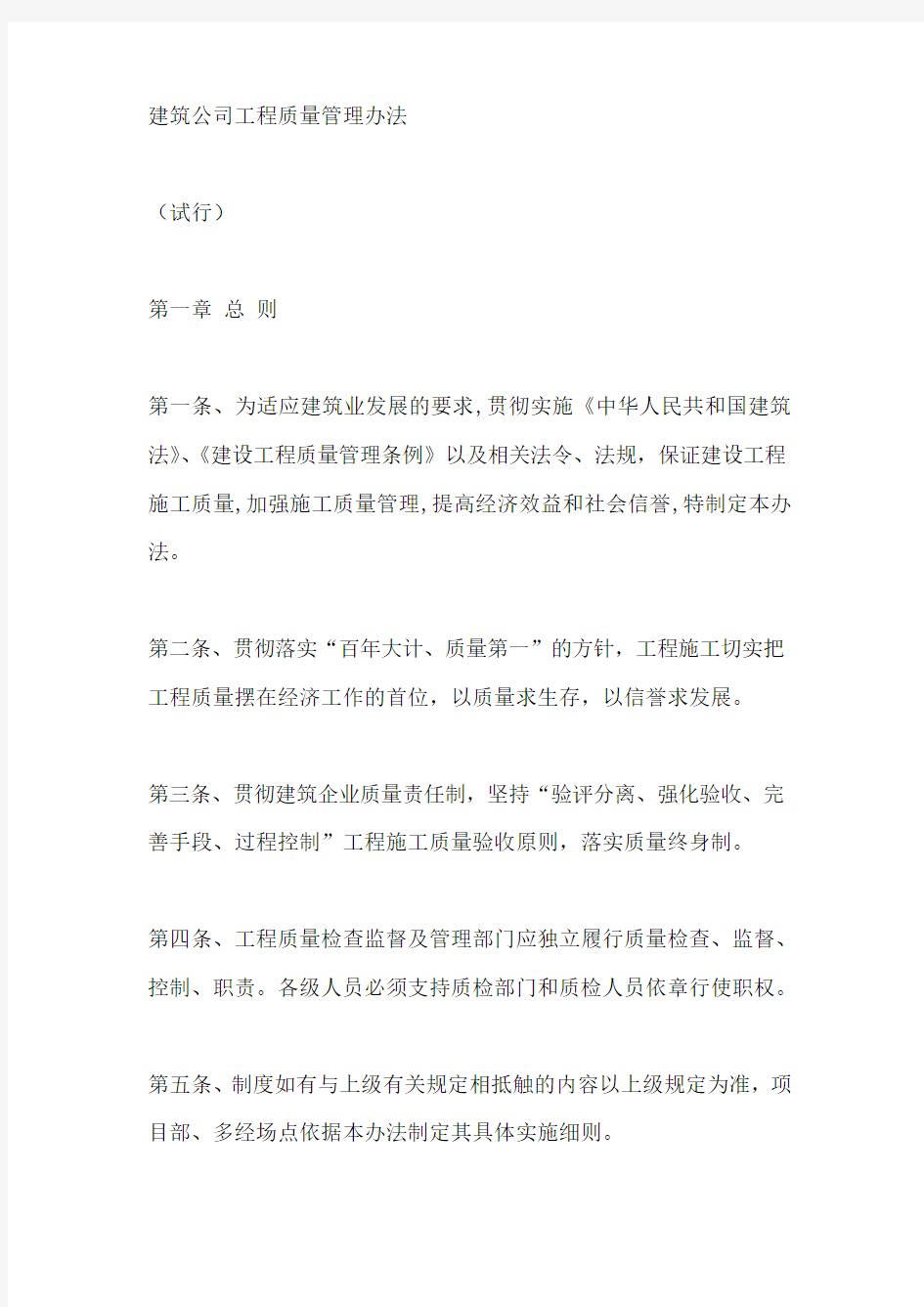 大公司质量管理办法