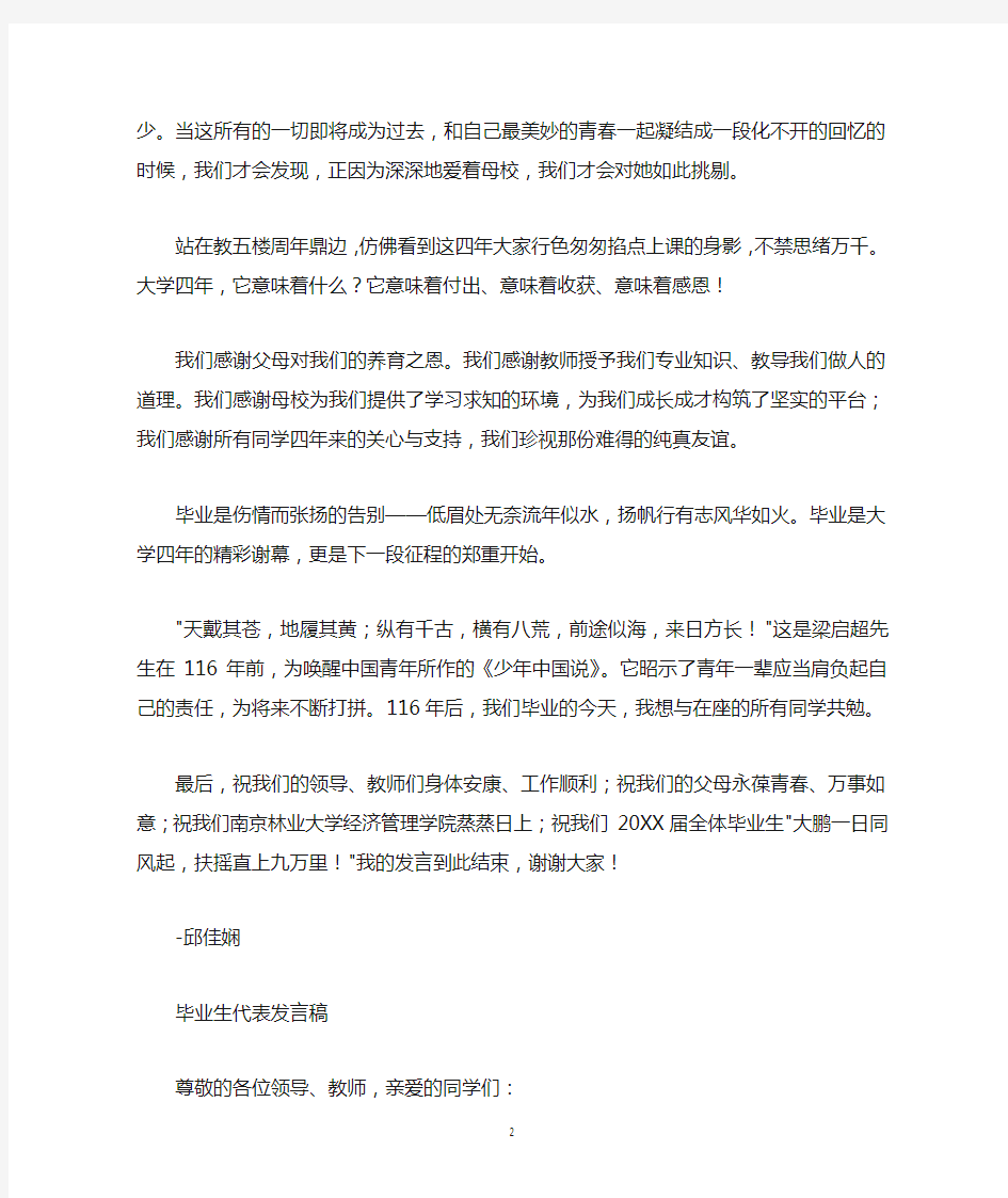 优秀毕业生学姐毕业典礼发言稿