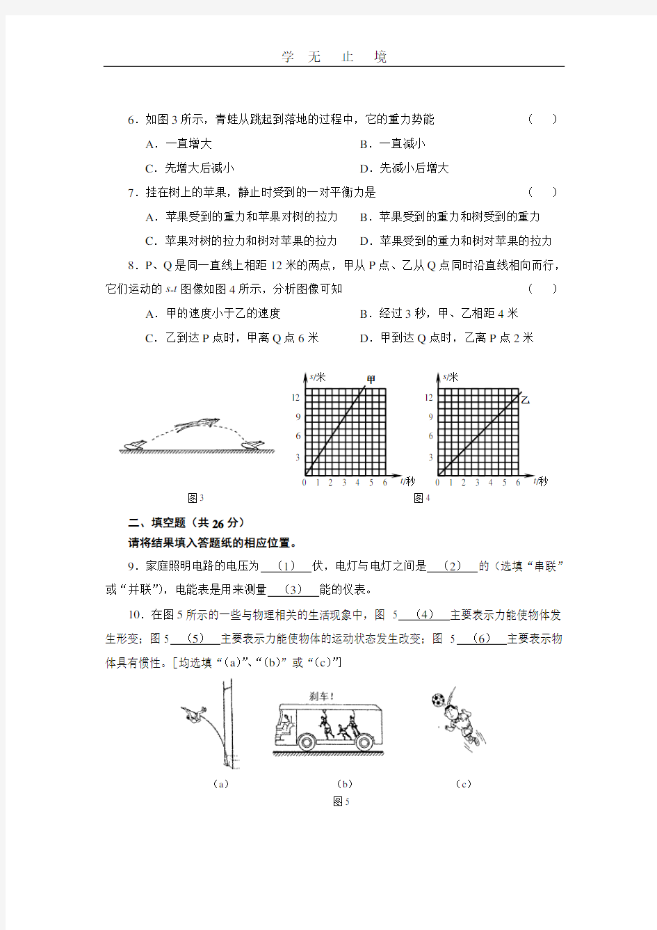 2009年上海中考物理试题及答案.doc
