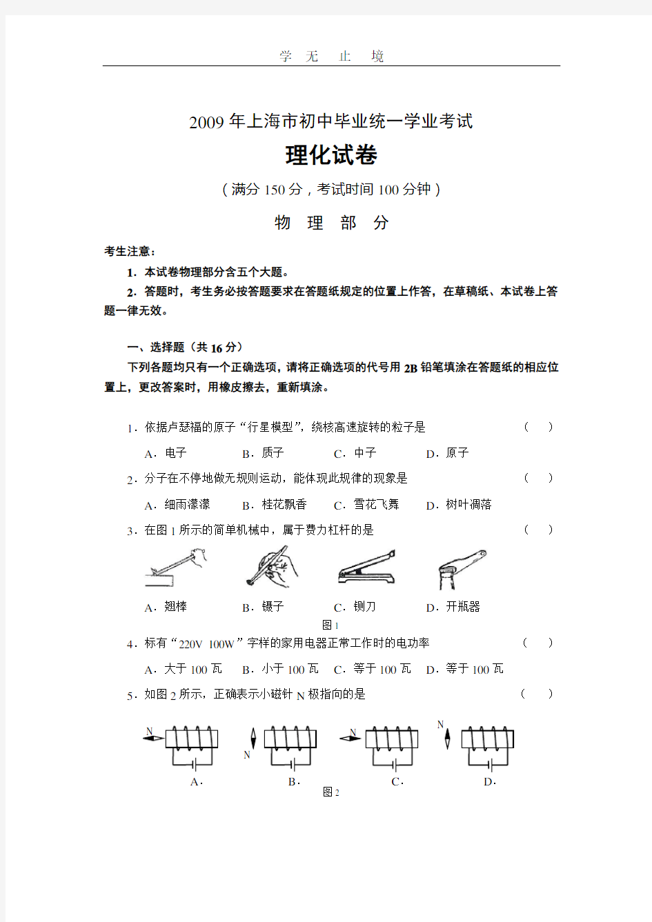 2009年上海中考物理试题及答案.doc