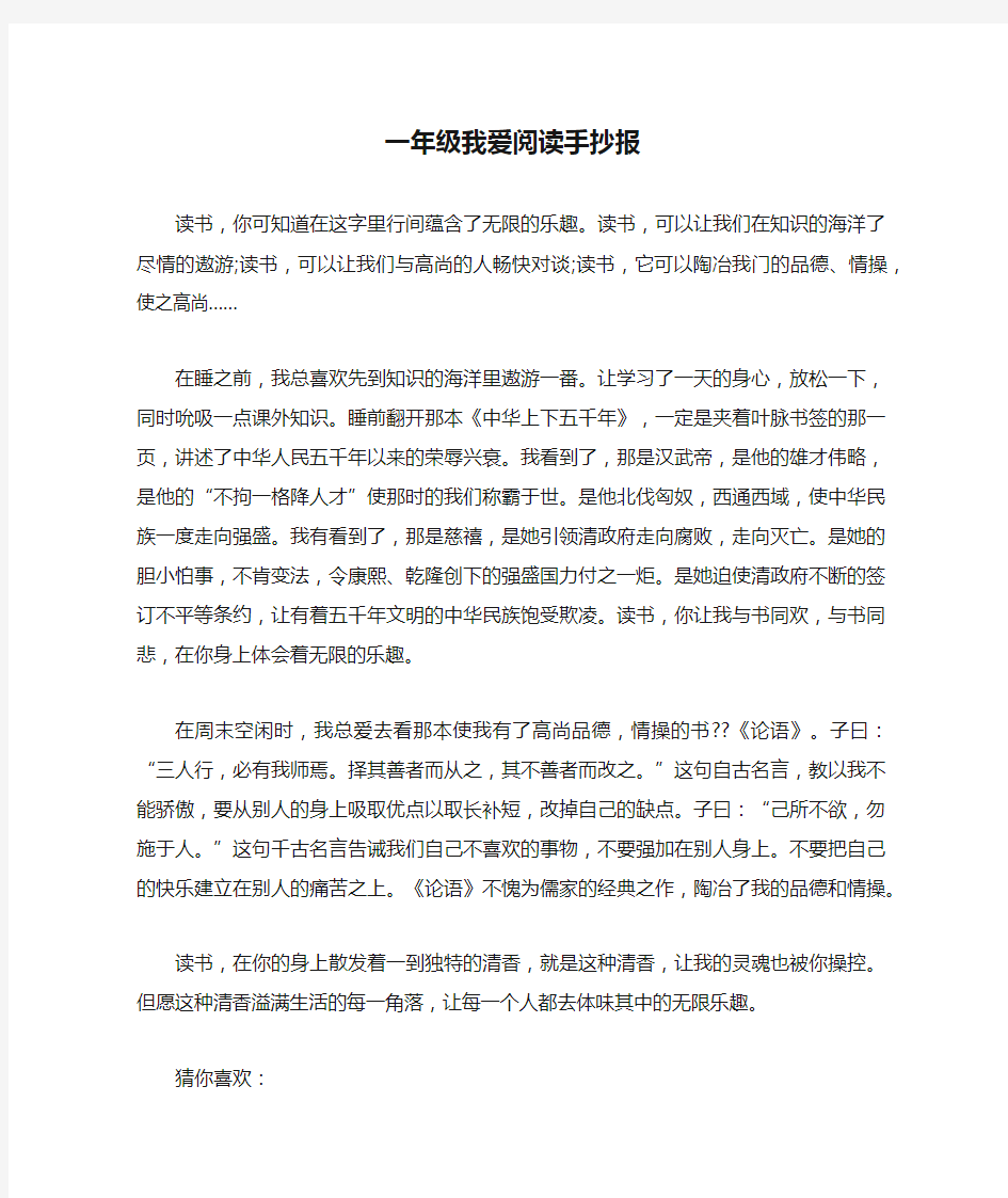 一年级我爱阅读手抄报