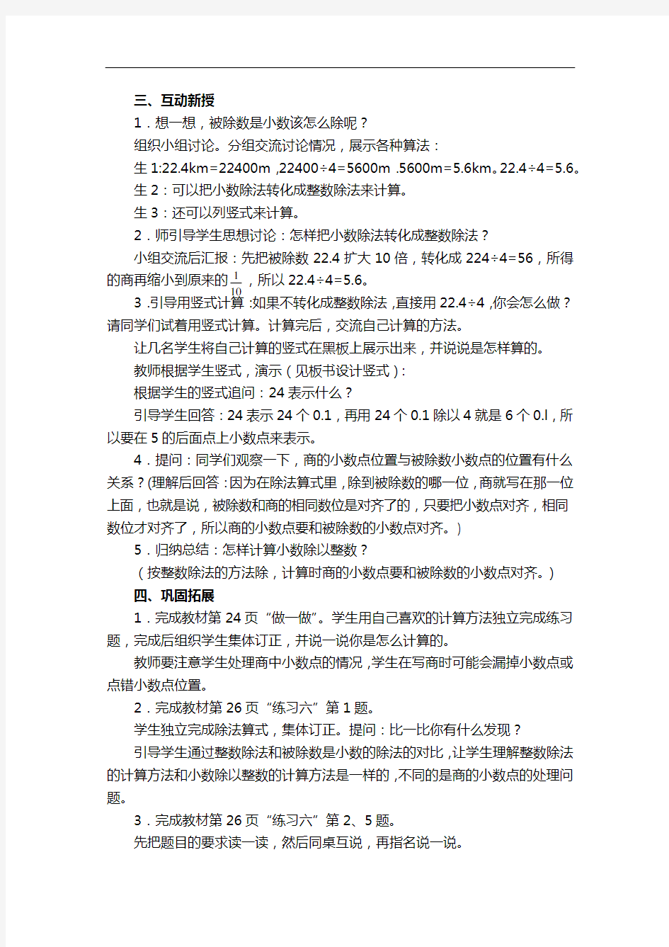 人教版五年级数学上册第三单元小数除法教案