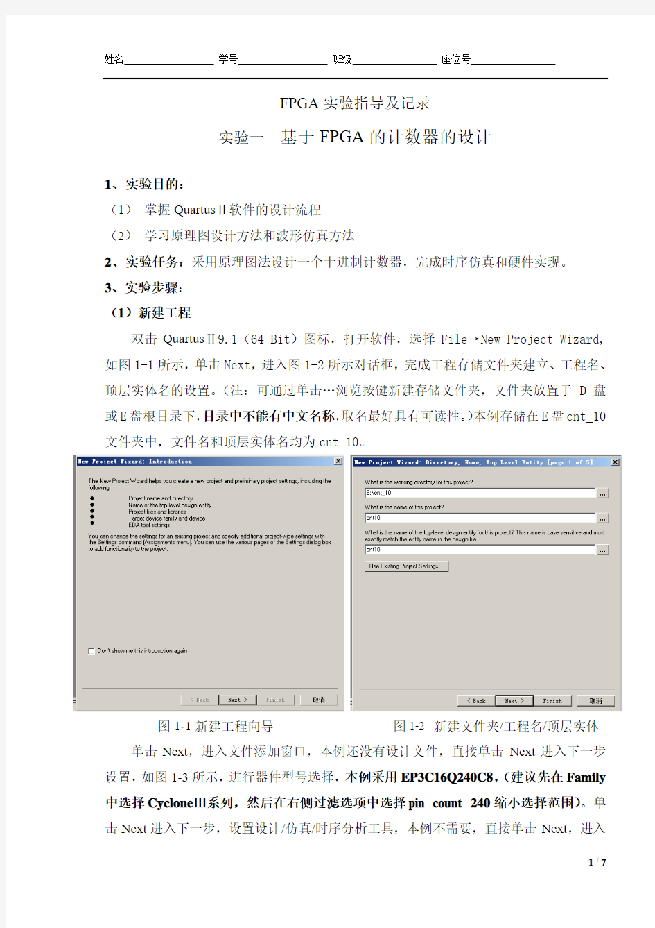 EDA实验指导 基于FPGA的计数器设计