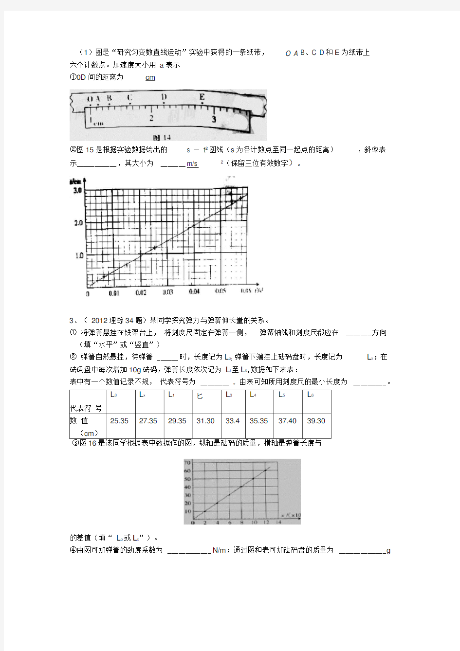 力学实验专题复习