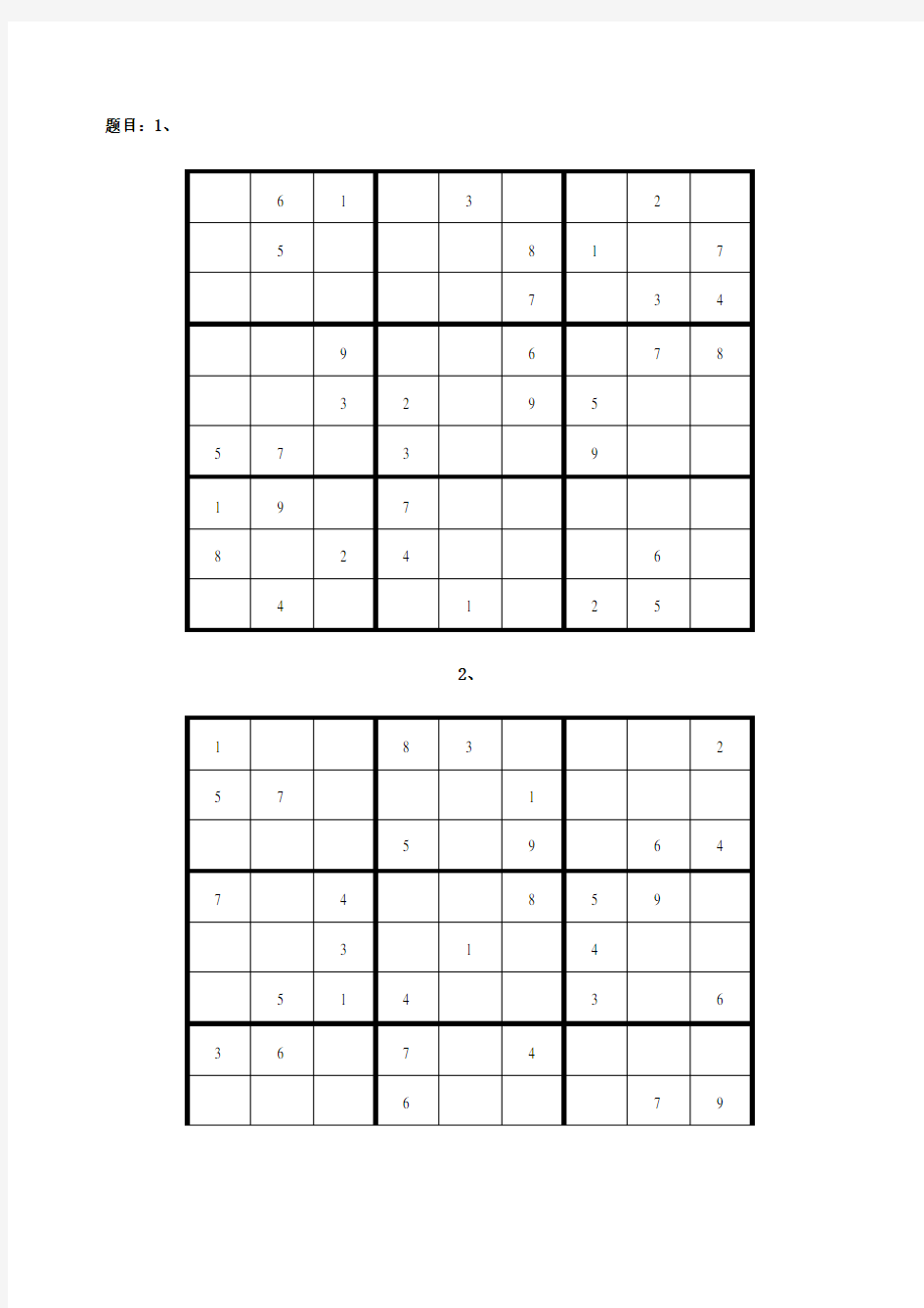 宫格数独及答案道