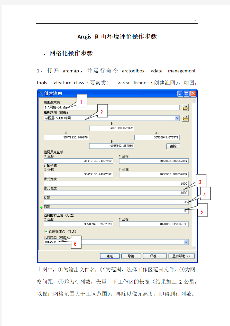 arcgis环境评价操作技巧步骤