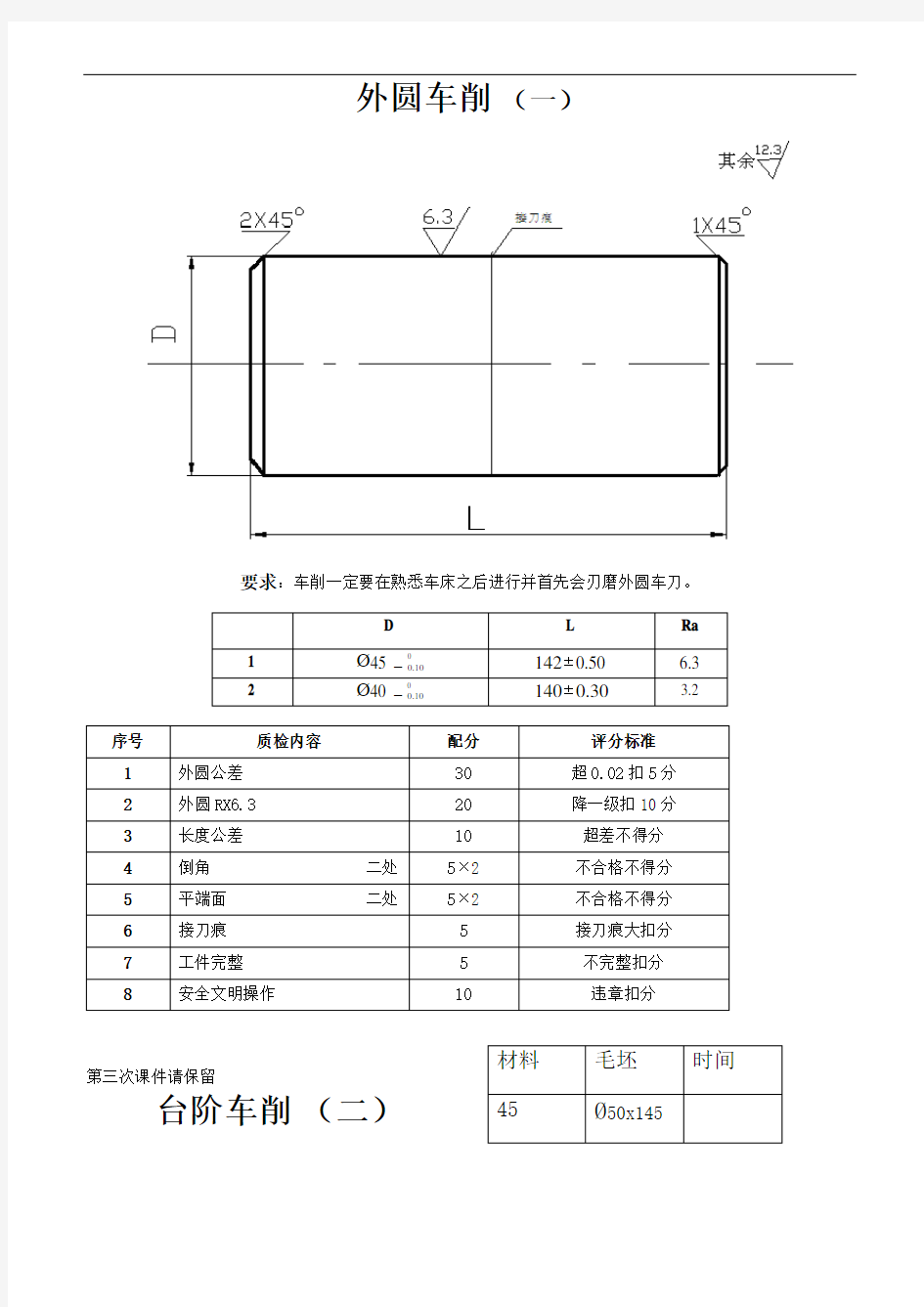 中职数控车床练习系列图纸