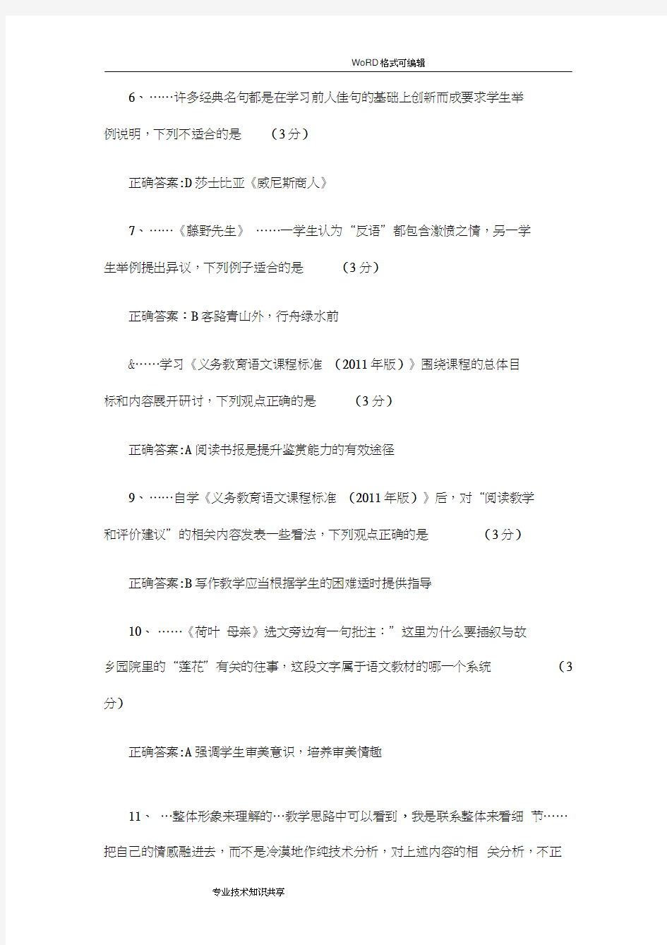 2018年上半年初中语文教师资格证考试真题答案及解析