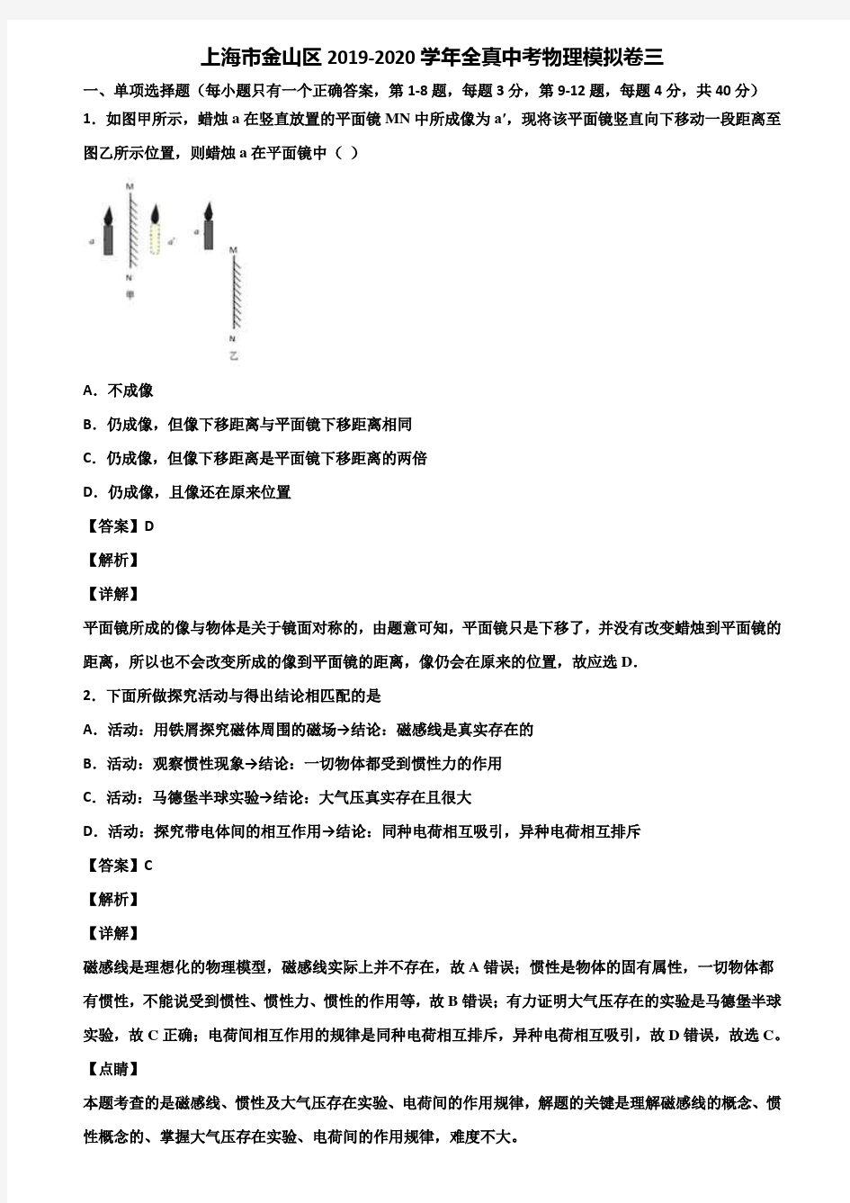 2021届上海市★试卷5套汇总★中考物理模拟试卷