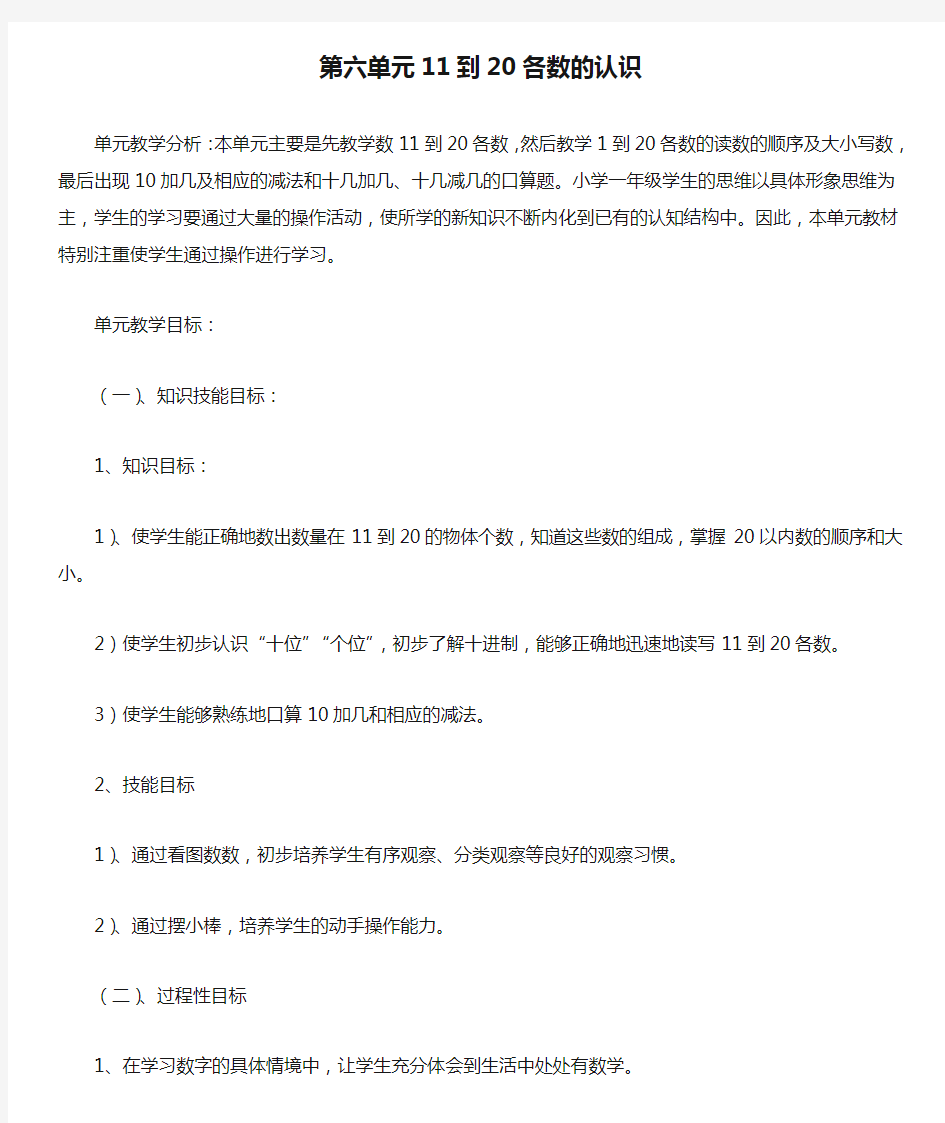 一年级数学上册第六单元11到20各数的认识教案