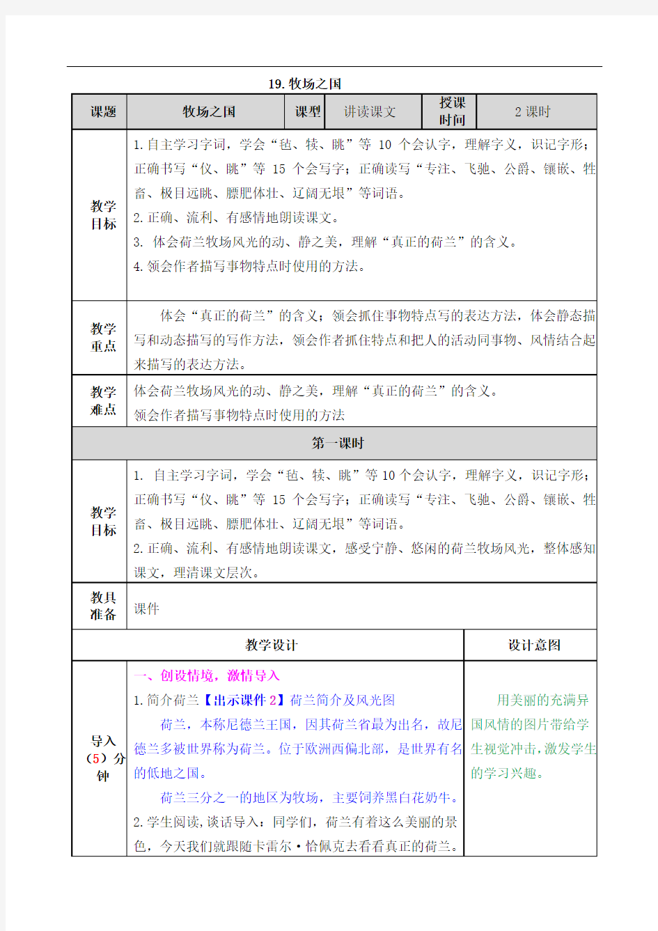 五年级语文下册-19课教案