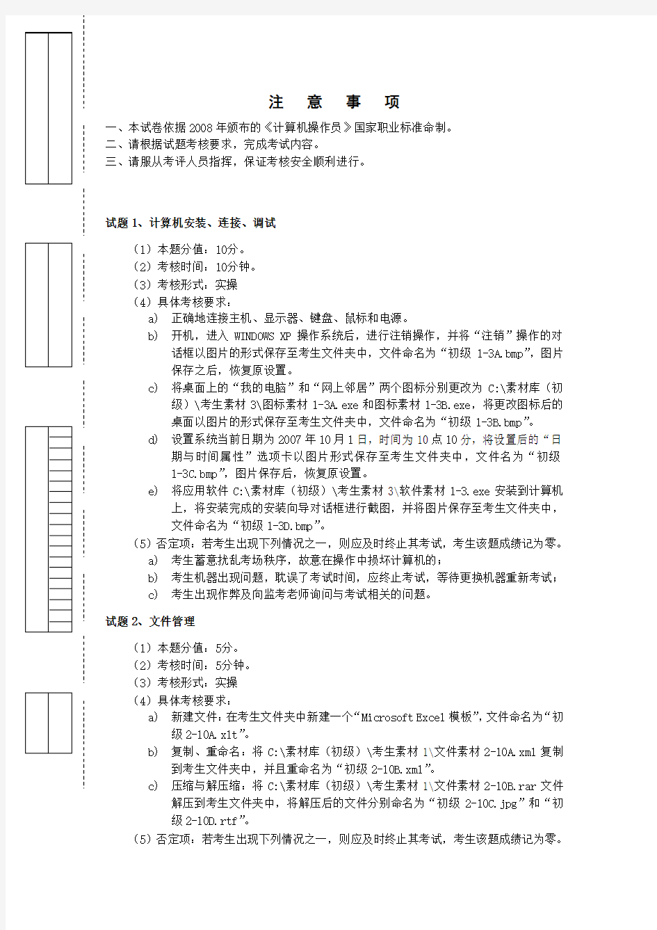 计算机操作员初级操作试卷