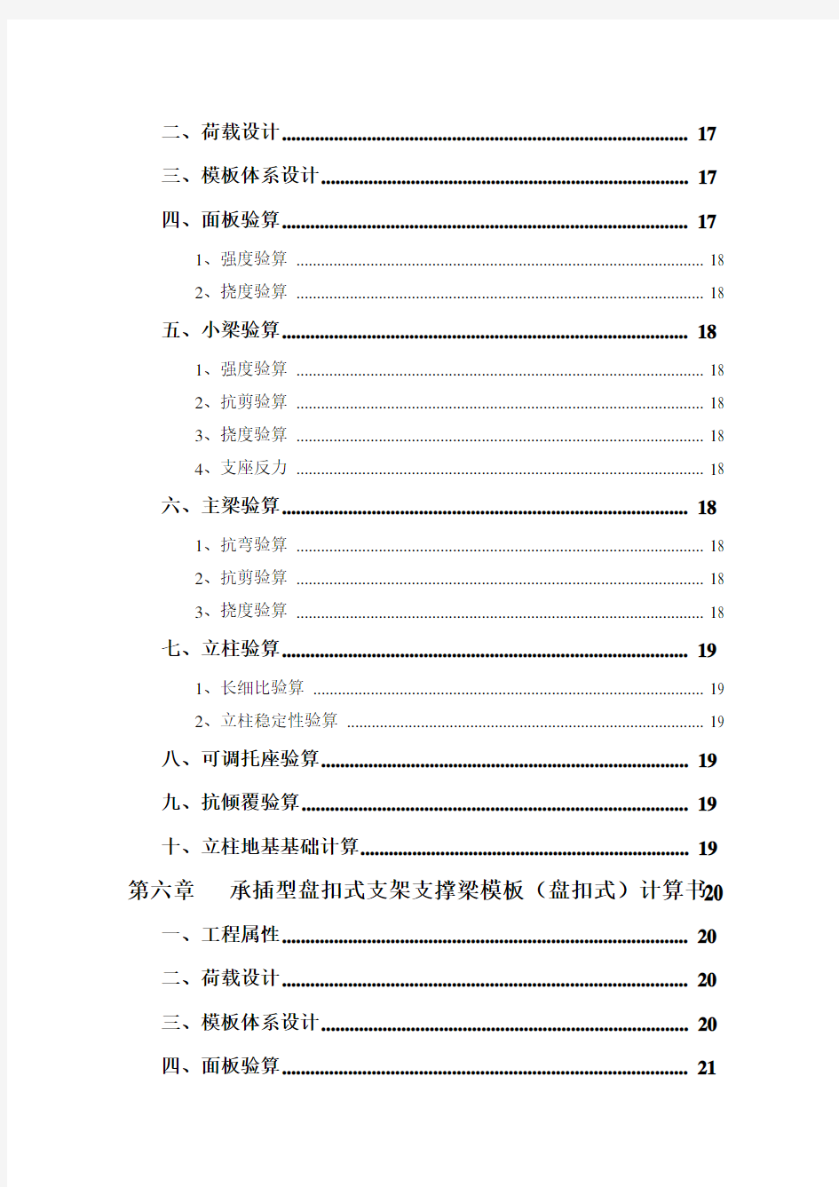 承插型盘扣式钢管支架专项施工方案