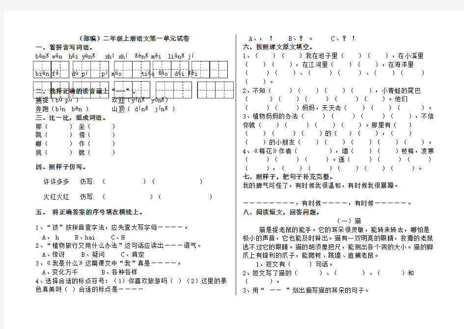 2019年最新版统编版二年级上册语文试卷全册