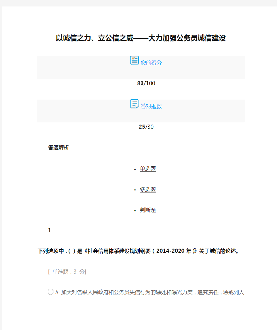 以诚信之力、立公信之威——大力加强公务员诚信建设83分