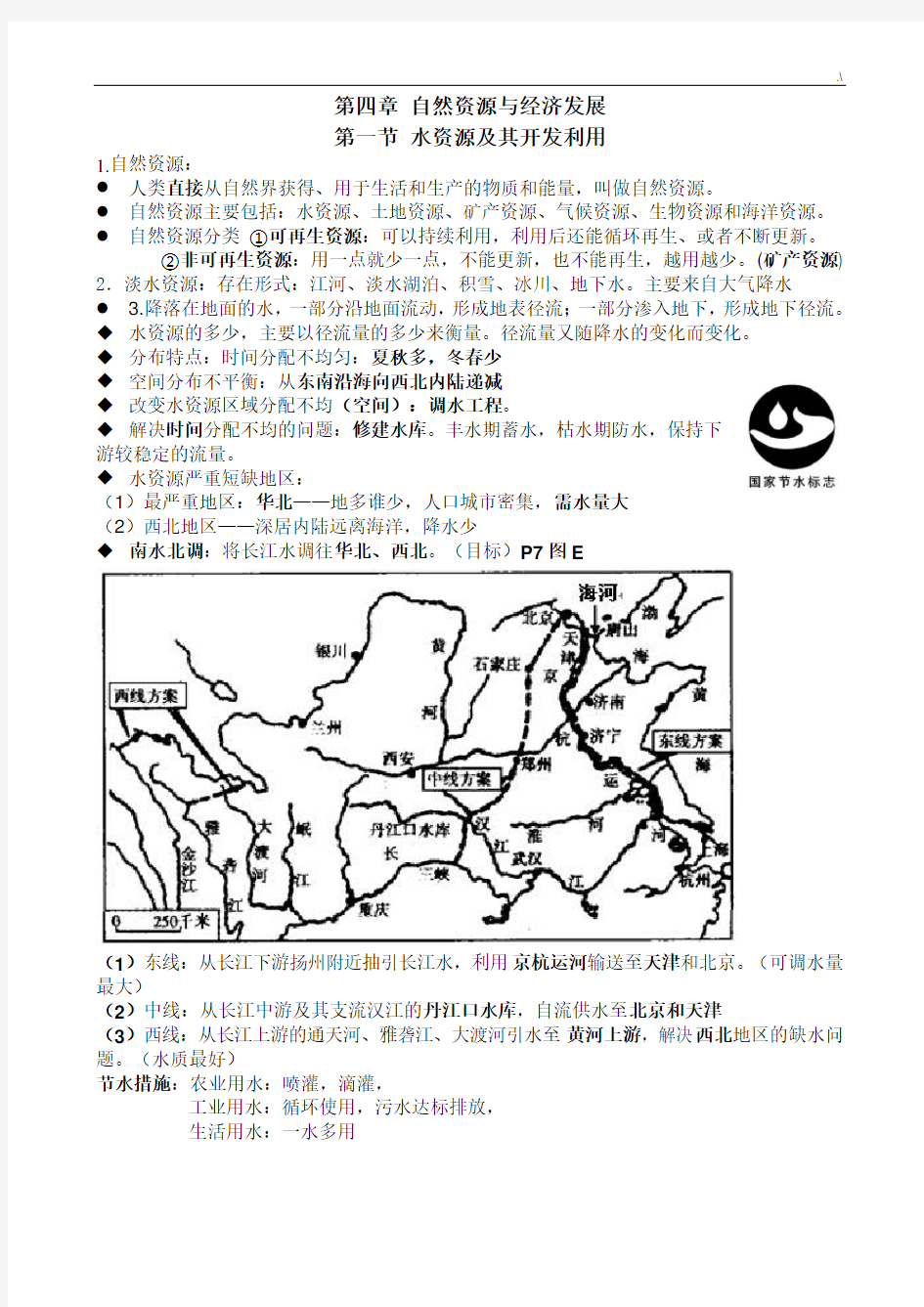 2018年度中图版七年级地理下册考点