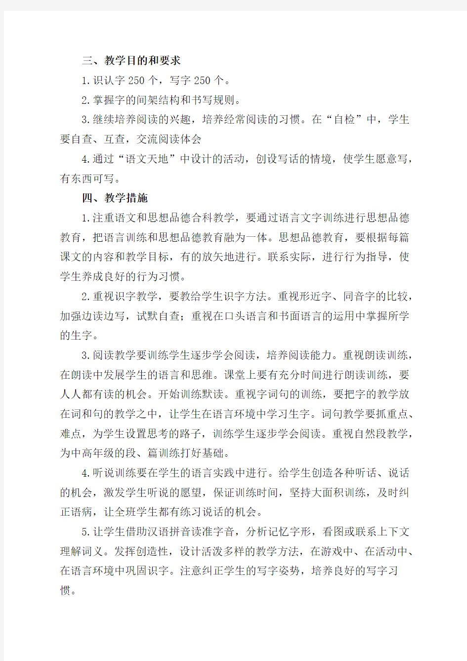 部编版三年级上册语文教学计划(含进度表)