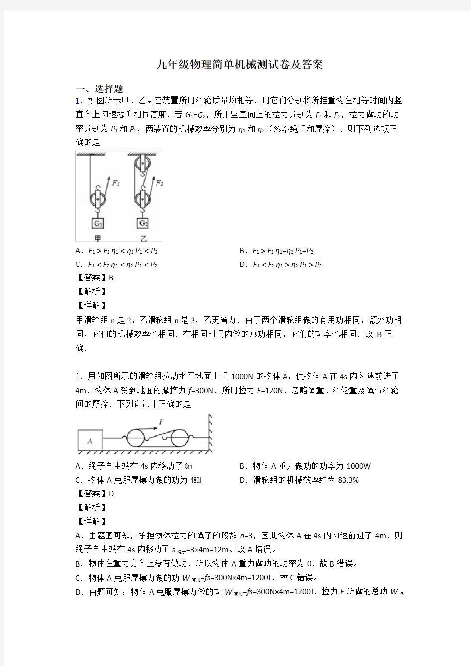 九年级物理简单机械测试卷及答案