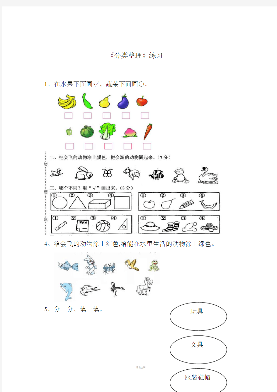 一年级数学分类与整理复习题