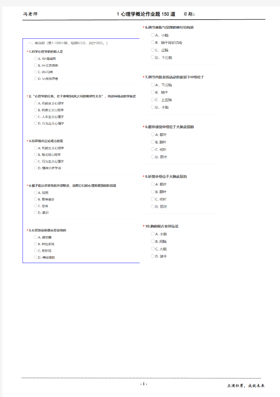 1心理学概论作业题150道-打印版